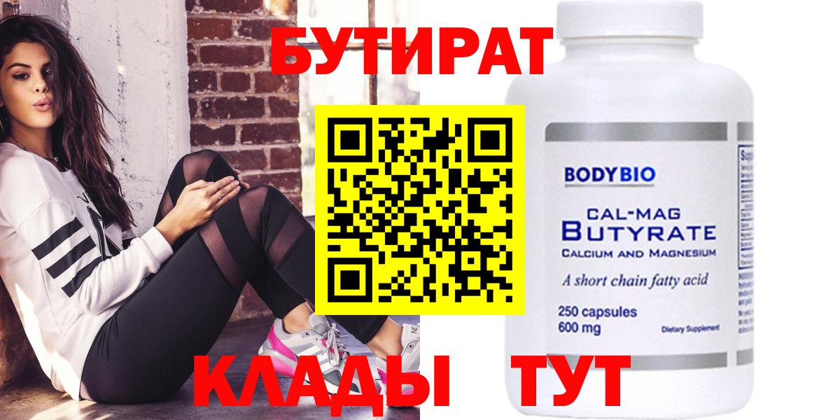 Лыткарино  БУТИРАТ оксана  Бутират  Вход с VPN 