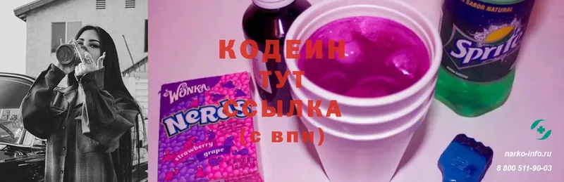 Кодеиновый сироп Lean Purple Drank  Лыткарино 