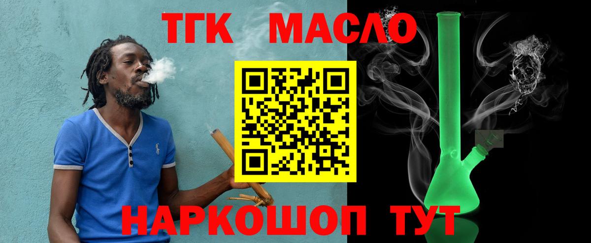 ТГК вейп с тгк  Дистиллят ТГК гашишное масло  Вход с VPN  Лыткарино 